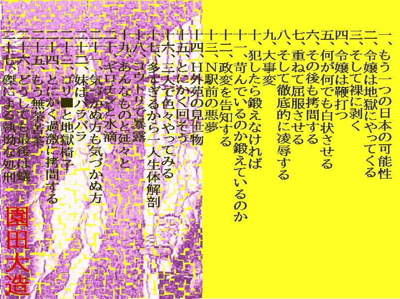 内閣総理大臣令嬢を徹頭徹尾嬲り殺す サンプル画像 1