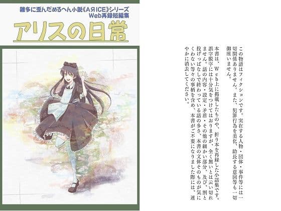 アリスの日常