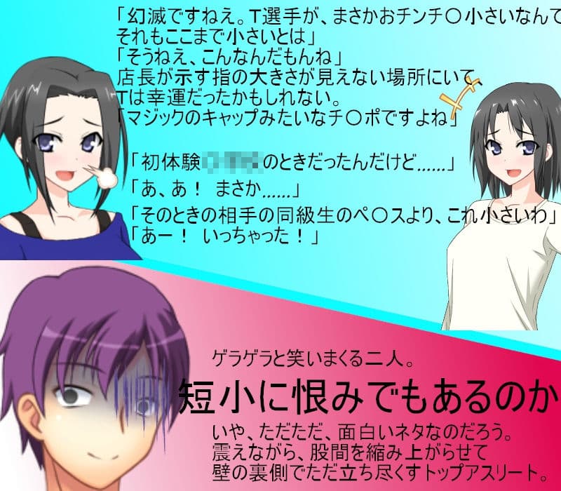 トップアスリートなのに短小とかマジっスか！？ 【短小羞恥・言葉責め】【CFNM】 サンプル画像 2