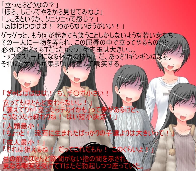 トップアスリートなのに短小とかマジっスか！？ 【短小羞恥・言葉責め】【CFNM】 サンプル画像 3