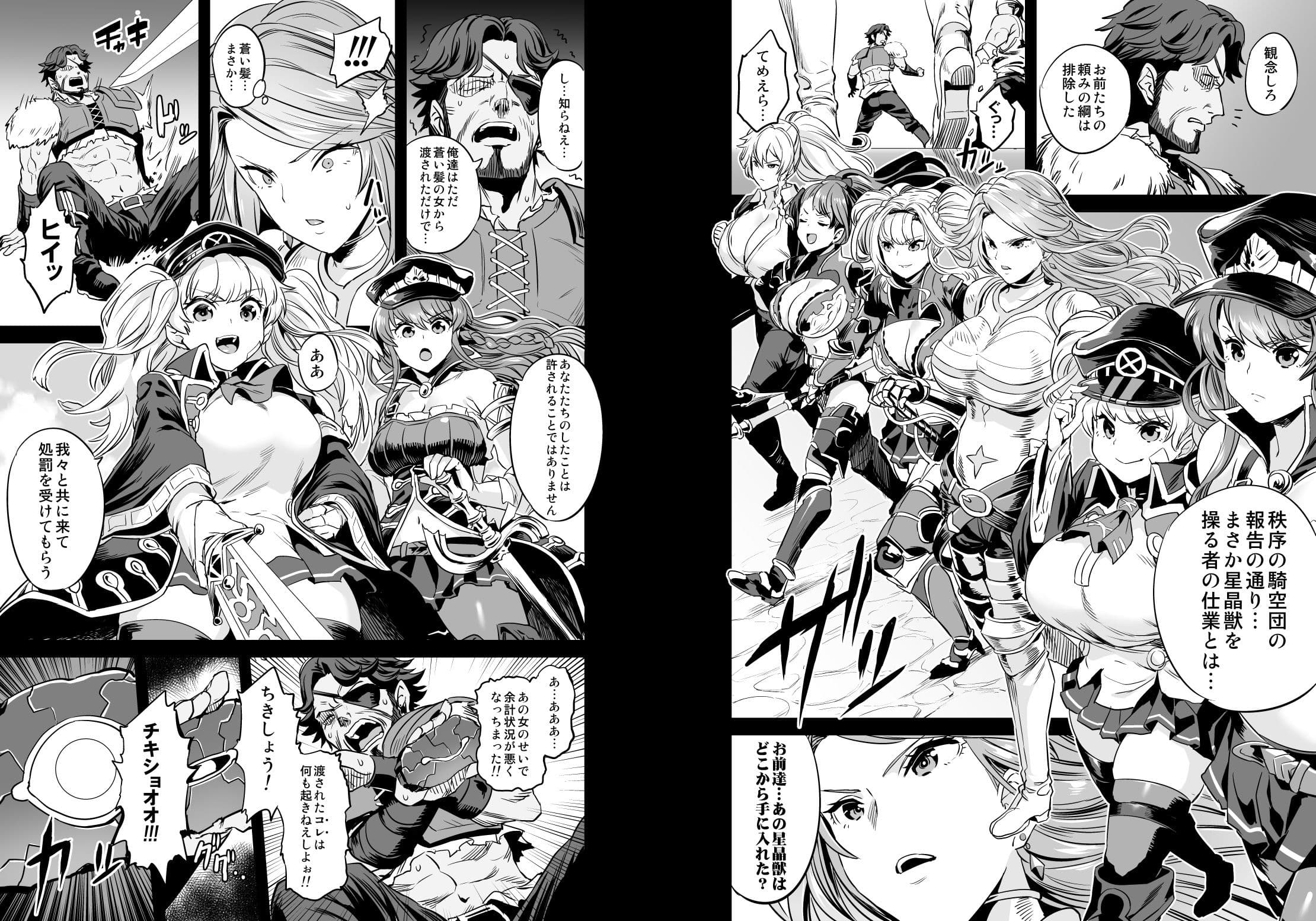 催●メスブタ騎空団 サンプル画像 1