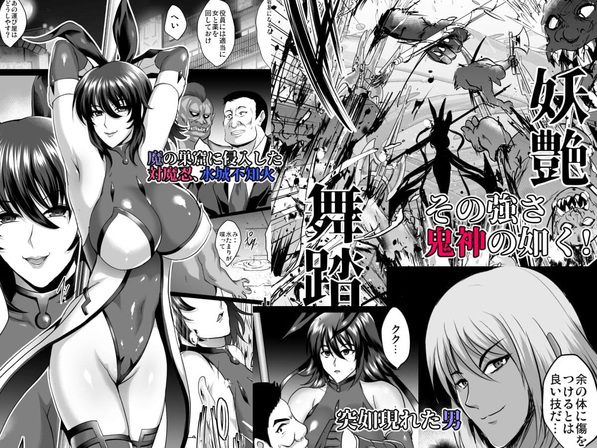 不知火孕み堕ち サンプル画像 1