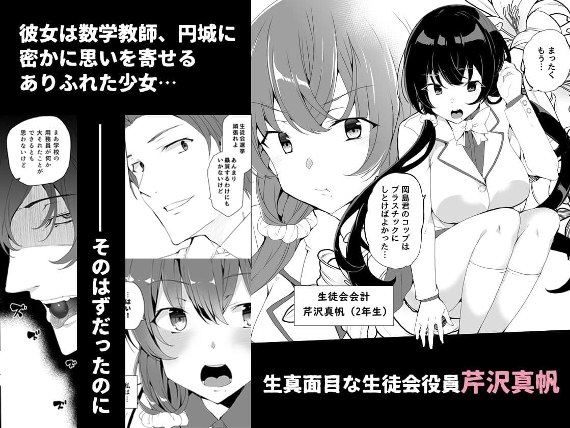 催●用務員case3 芹沢真帆の悪い夢 サンプル画像 1