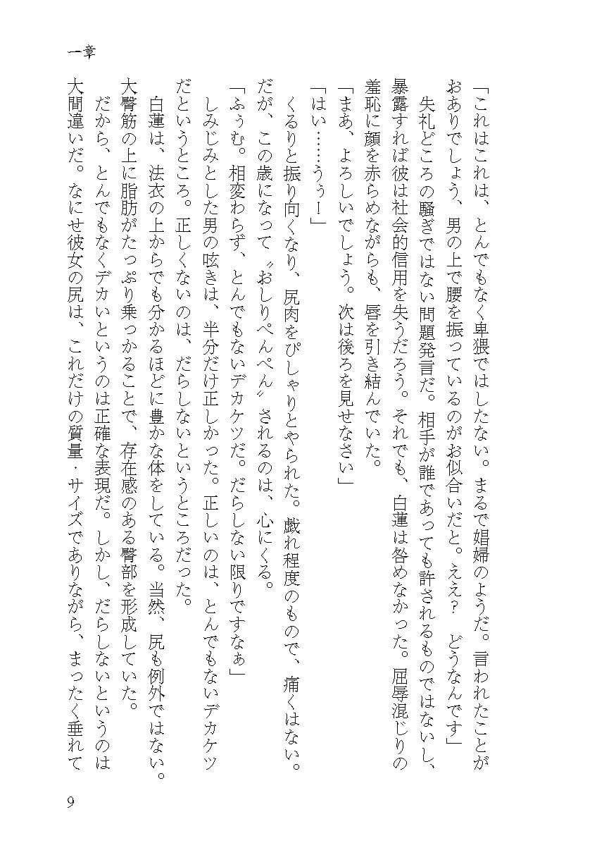 淫ら尼僧とスケベ寅 サンプル画像 10