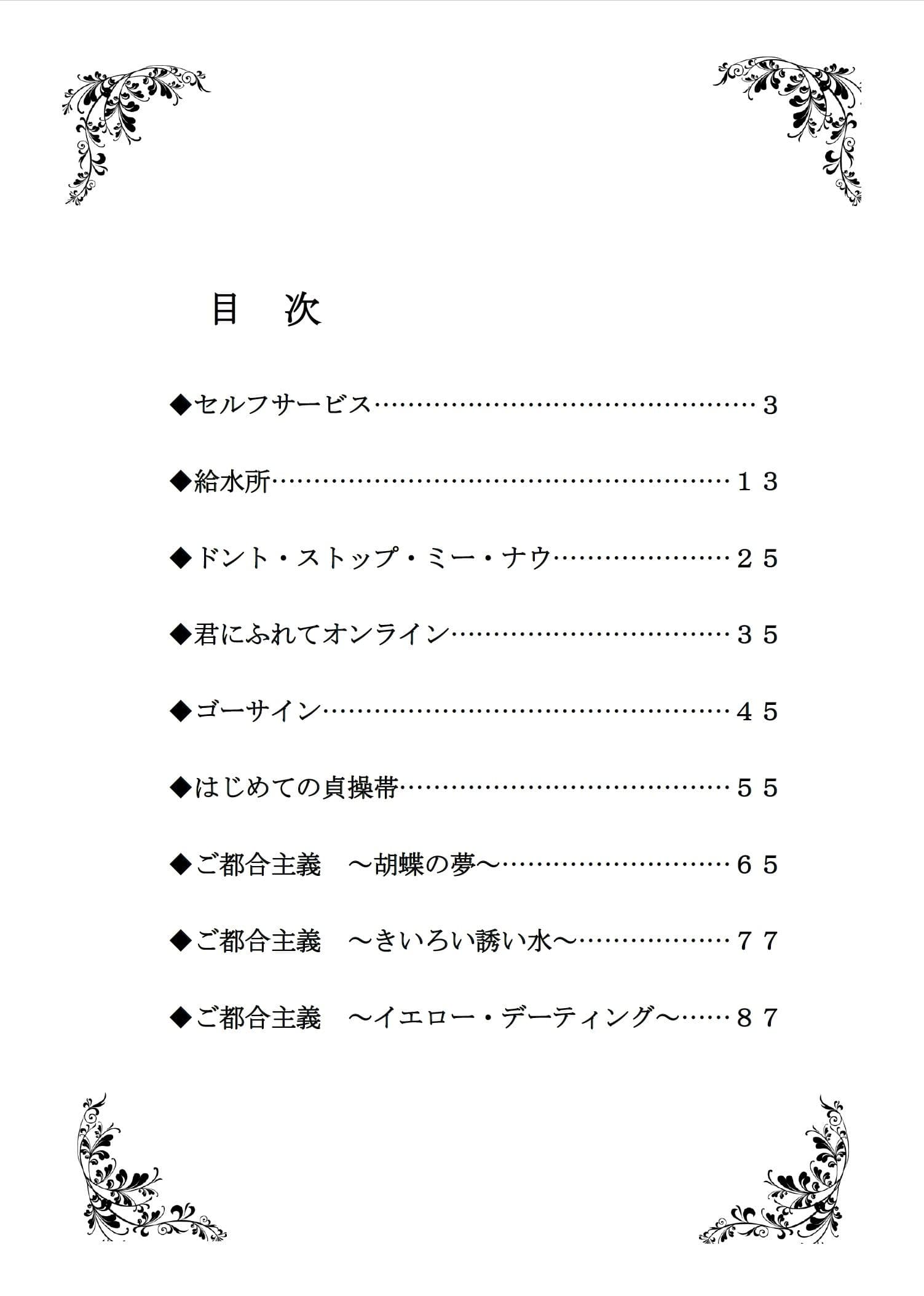 おしっこ・おもらし短編集『ナイン・ストーリーズPLUS』 サンプル画像 2