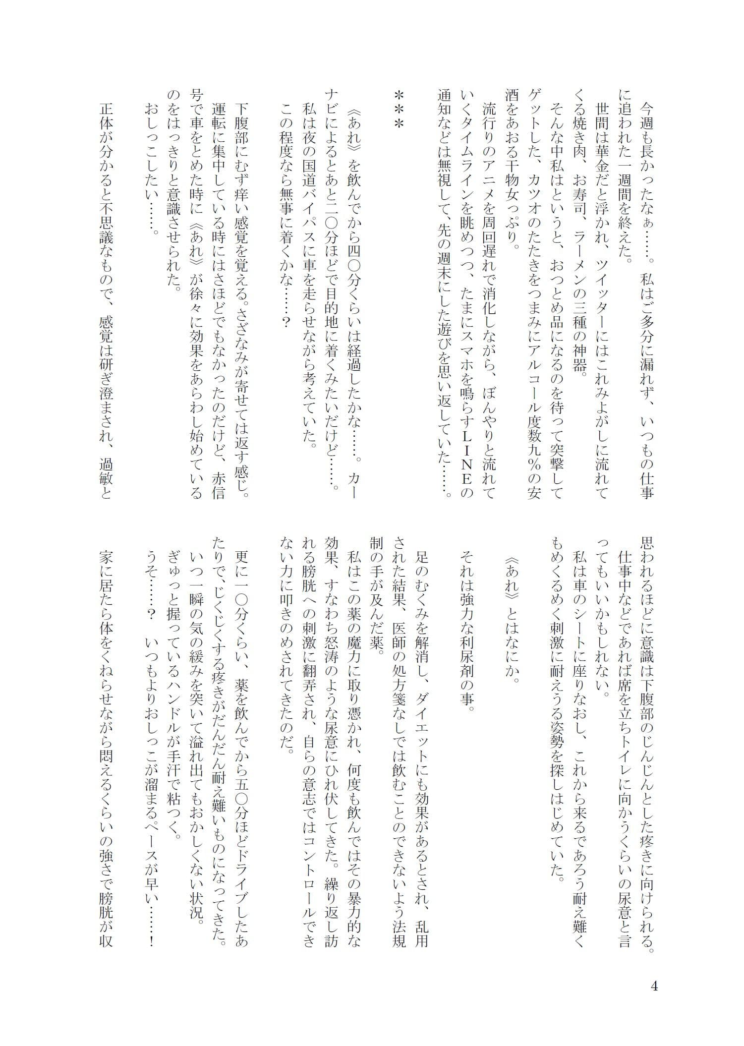 おしっこ・おもらし短編集『ナイン・ストーリーズPLUS』 サンプル画像 4