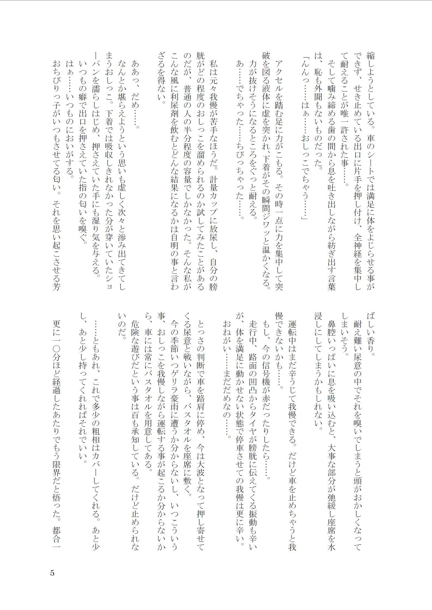 おしっこ・おもらし短編集『ナイン・ストーリーズPLUS』 サンプル画像 5