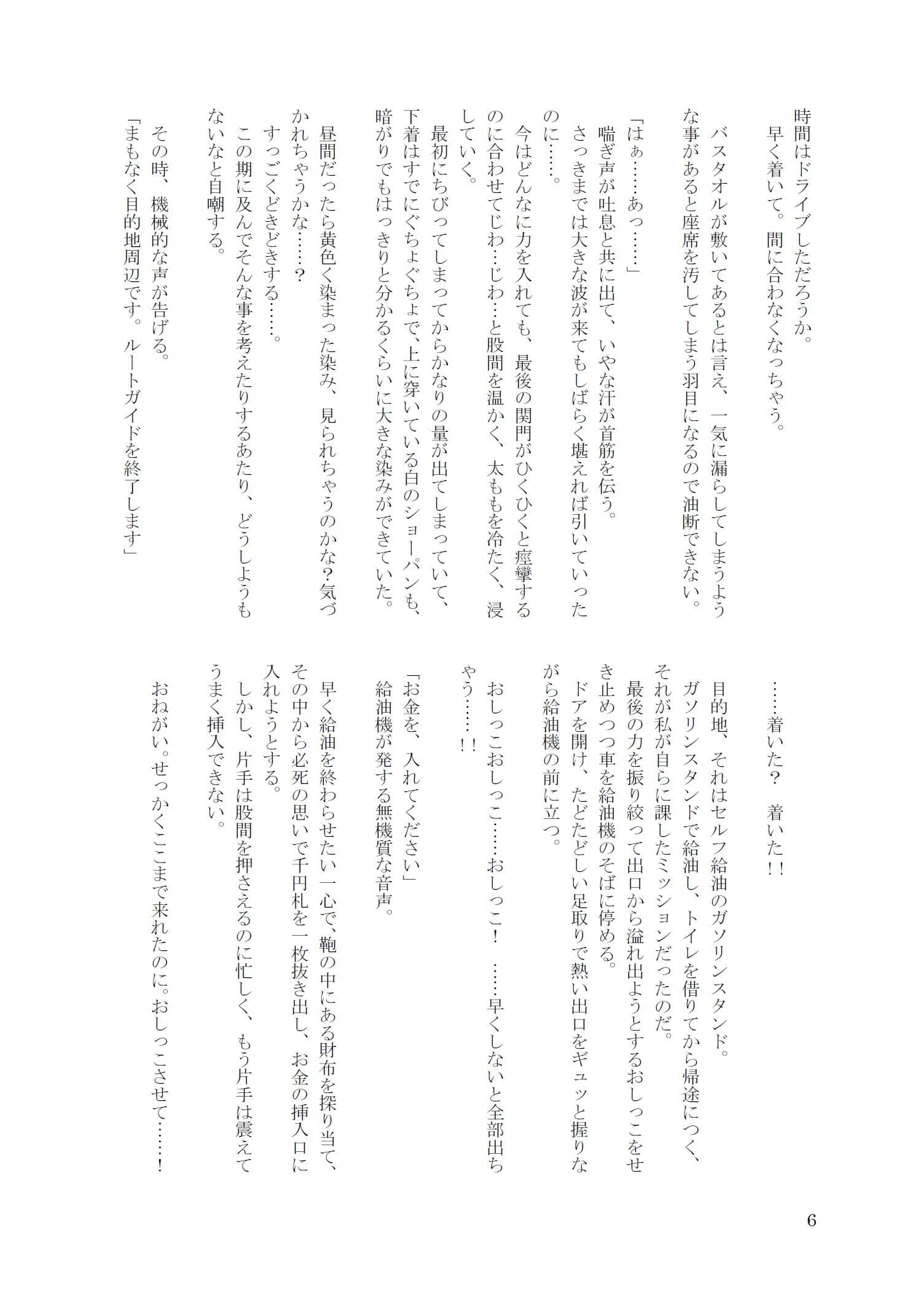 おしっこ・おもらし短編集『ナイン・ストーリーズPLUS』 サンプル画像 6