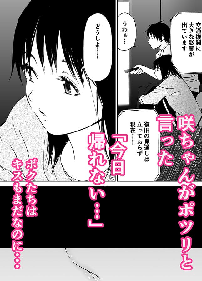 あらしのよる （ 初愛〜はつあい〜26） サンプル画像 3