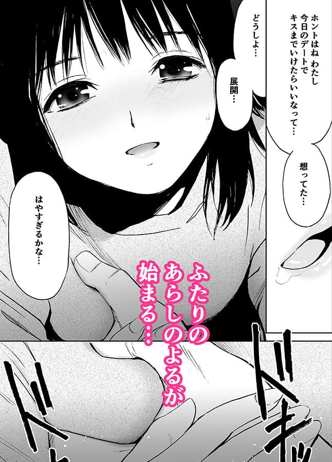 あらしのよる （ 初愛〜はつあい〜26） サンプル画像 5