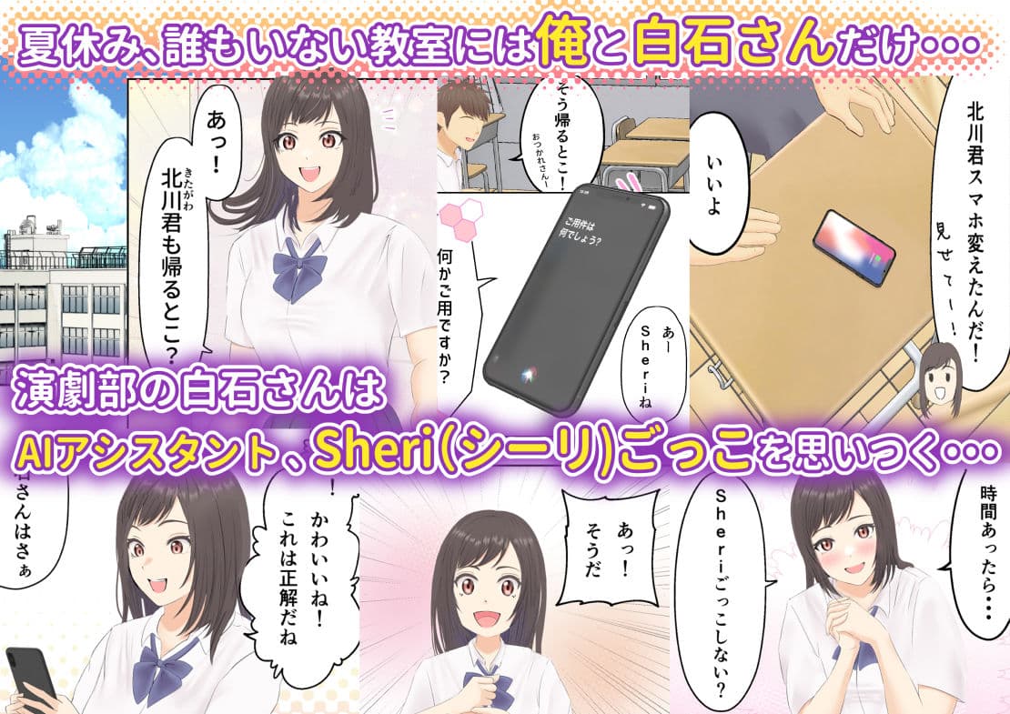 AIごっこ 〜あの娘のカラダ〜 サンプル画像 2