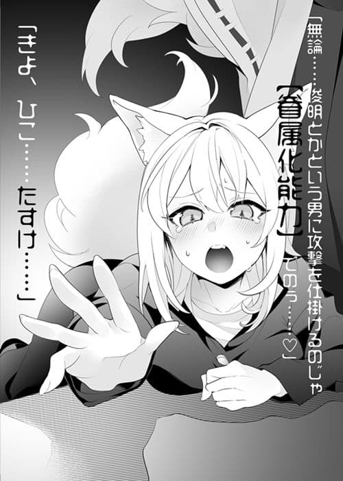 TRPGの世界で妖狐の娘にされちゃう話 サンプル画像 2