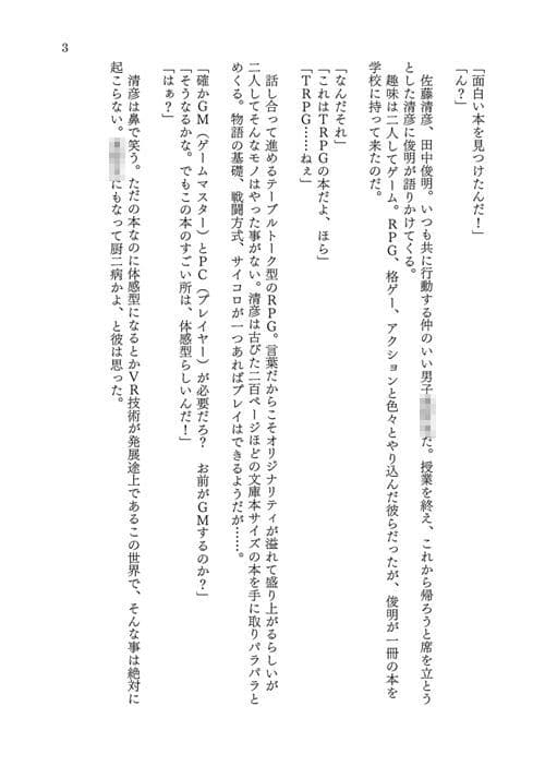 TRPGの世界で妖狐の娘にされちゃう話 サンプル画像 4