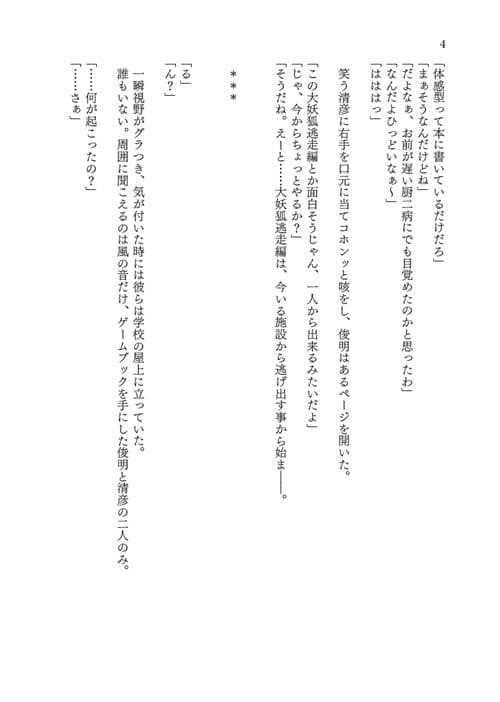 TRPGの世界で妖狐の娘にされちゃう話 サンプル画像 5