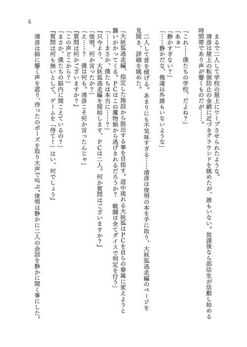 TRPGの世界で妖狐の娘にされちゃう話 サンプル画像 6