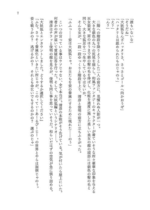 TRPGの世界で妖狐の娘にされちゃう話 サンプル画像 8