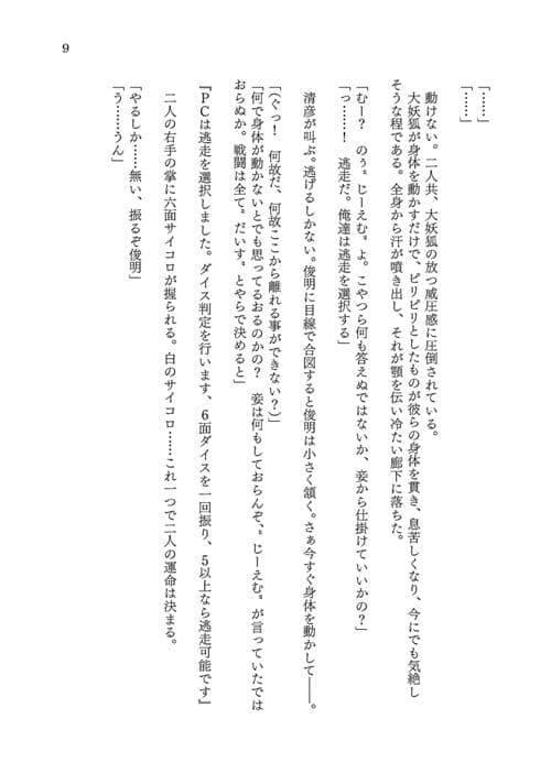 TRPGの世界で妖狐の娘にされちゃう話 サンプル画像 10