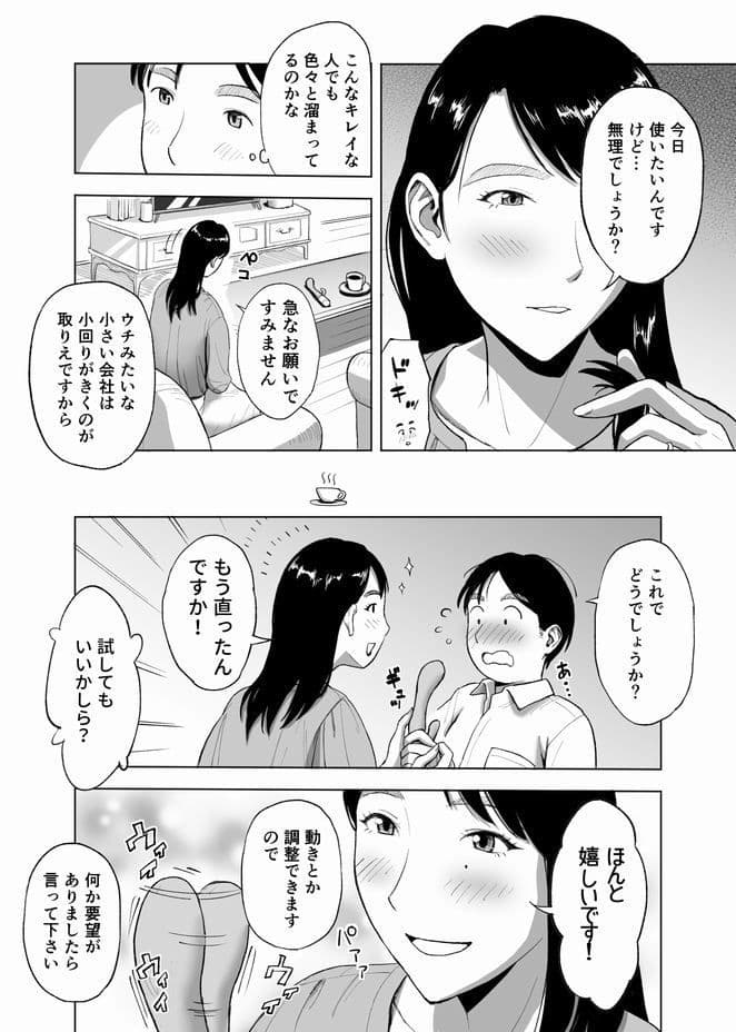 バイブアドバイザー失格 依頼主 真家沙耶（31）の場合 サンプル画像 1