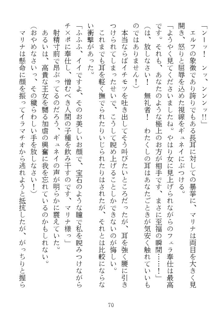 マリナ 穢されたエルフ王女 サンプル画像 4
