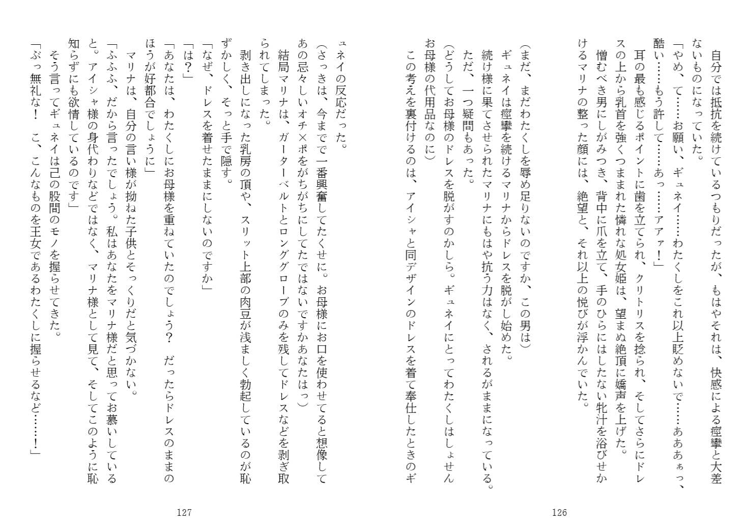 マリナ 穢されたエルフ王女 サンプル画像 5