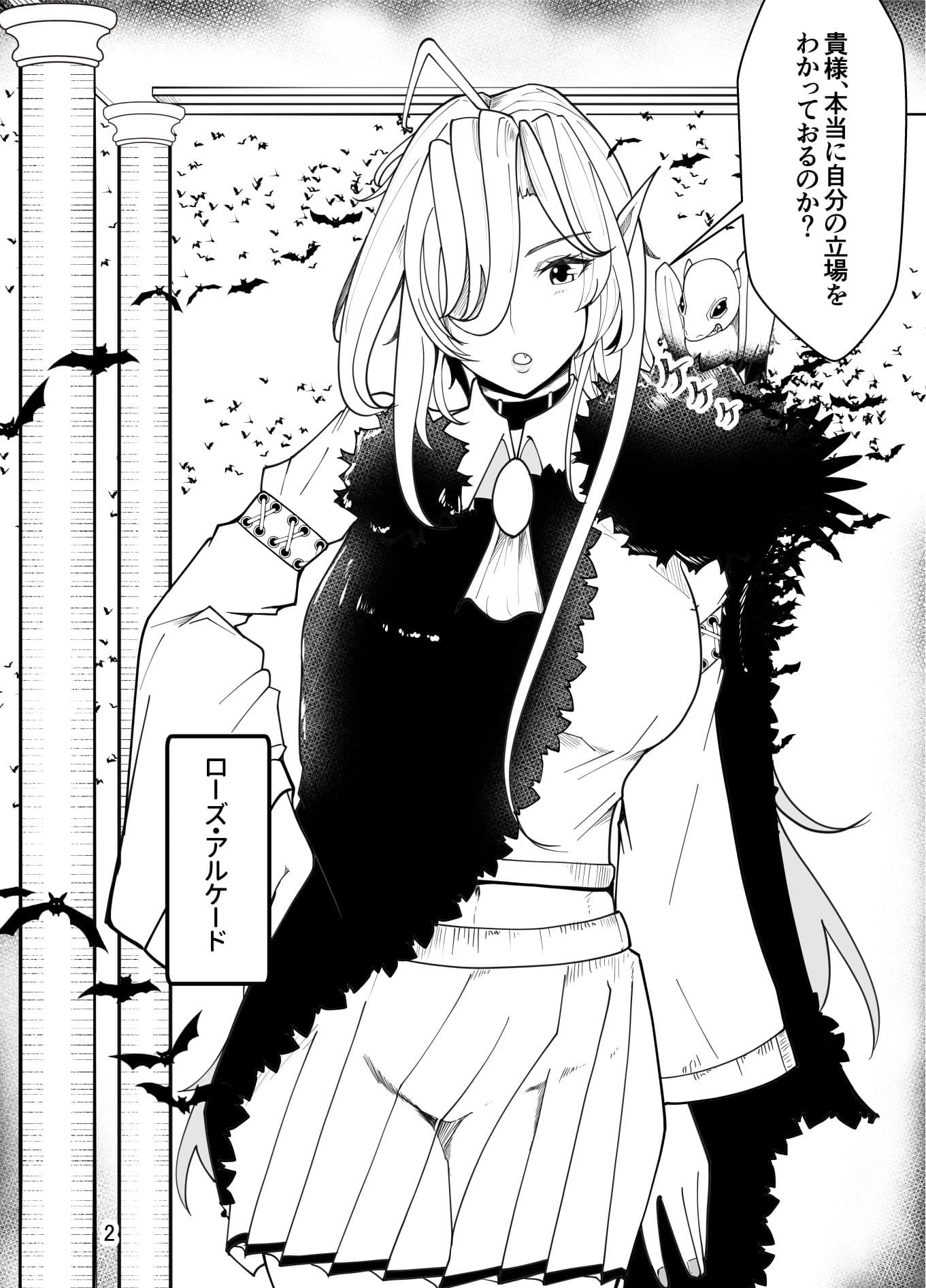 吸血鬼はキモデブ男に堕とされる サンプル画像 2