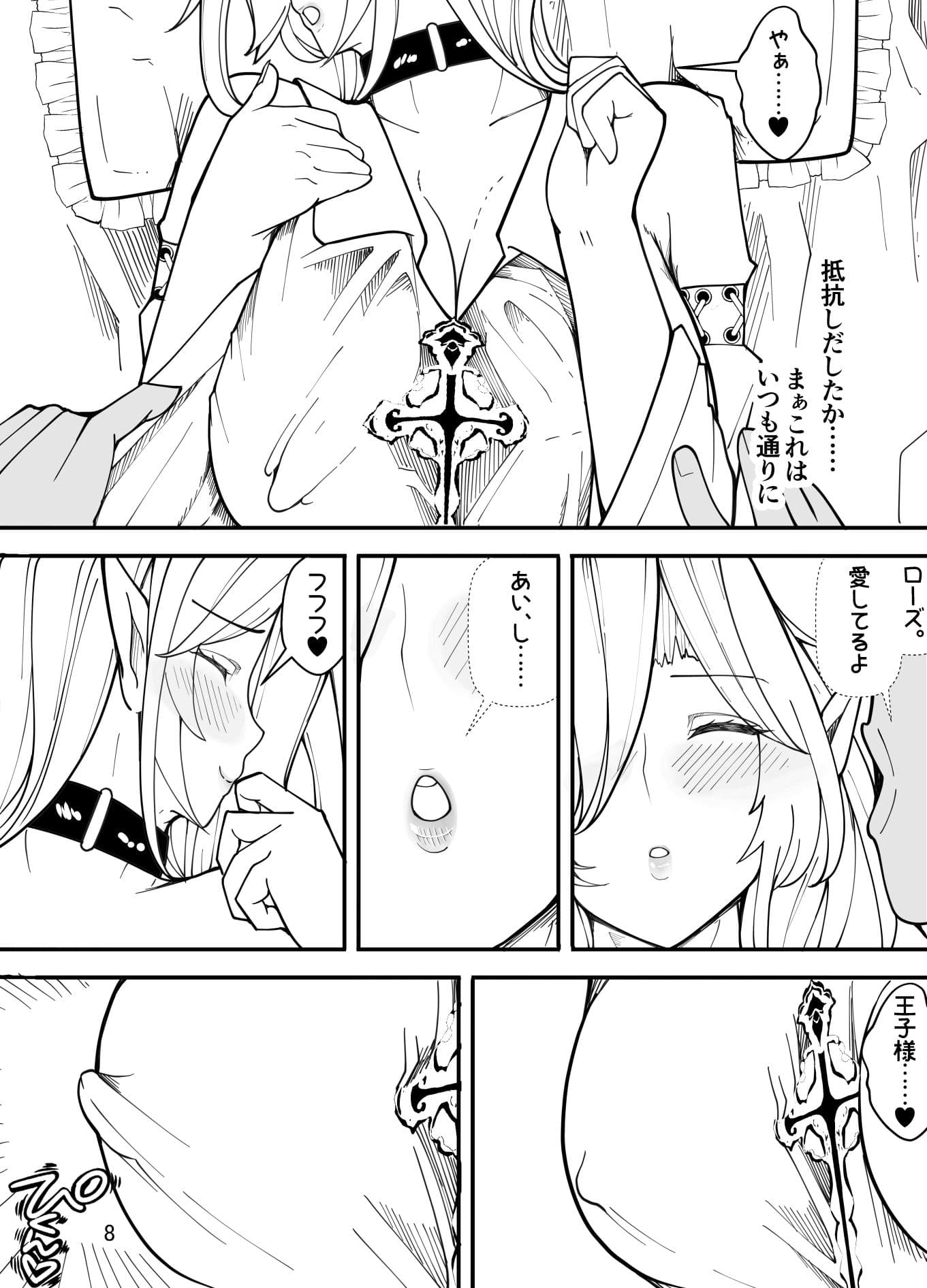 吸血鬼はキモデブ男に堕とされる サンプル画像 6