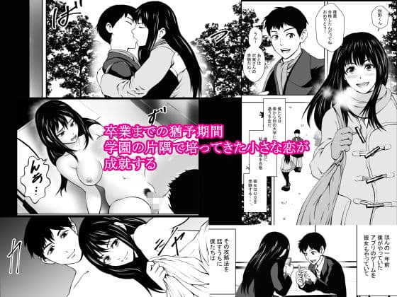 卒業までの猶予期間 サンプル画像 1