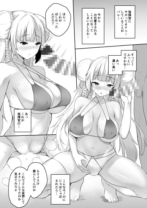 指揮官こういう行動は人としてどうかと サンプル画像 1