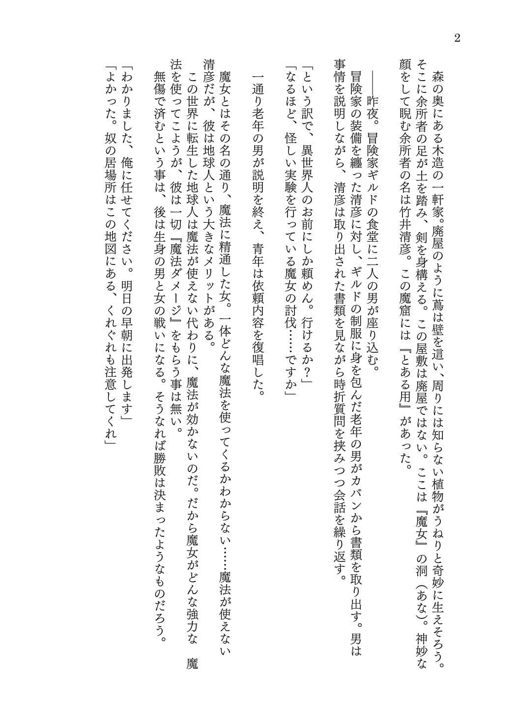 転生者の俺が一匹の狐娘に堕ちるまで サンプル画像 2