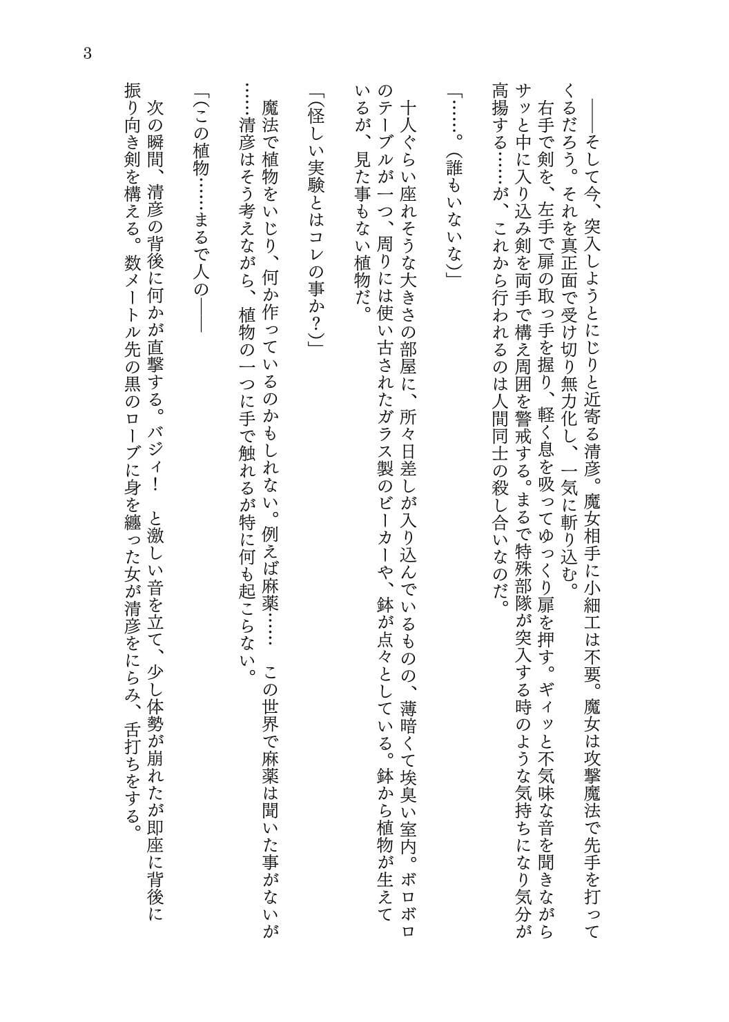 転生者の俺が一匹の狐娘に堕ちるまで サンプル画像 3