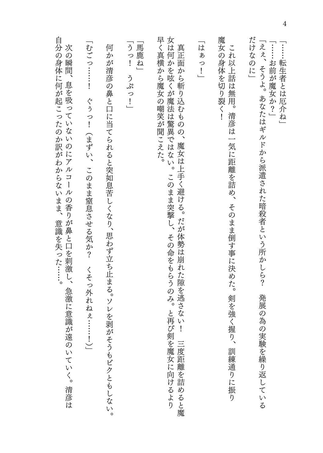 転生者の俺が一匹の狐娘に堕ちるまで サンプル画像 4