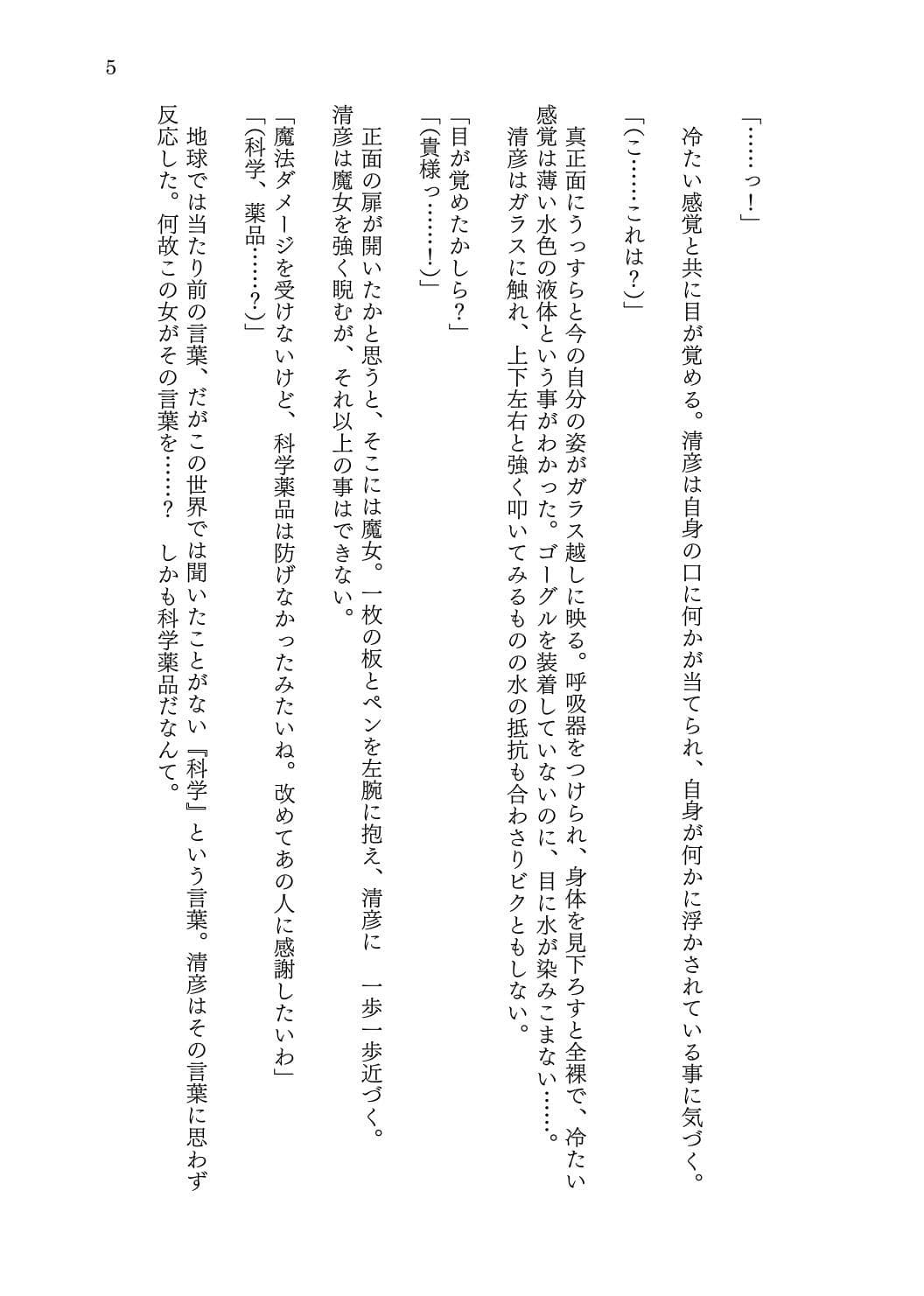転生者の俺が一匹の狐娘に堕ちるまで サンプル画像 5