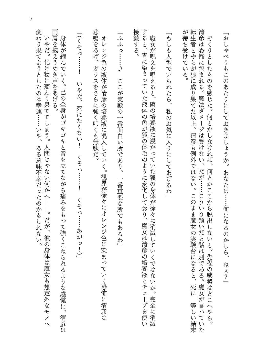 転生者の俺が一匹の狐娘に堕ちるまで サンプル画像 7