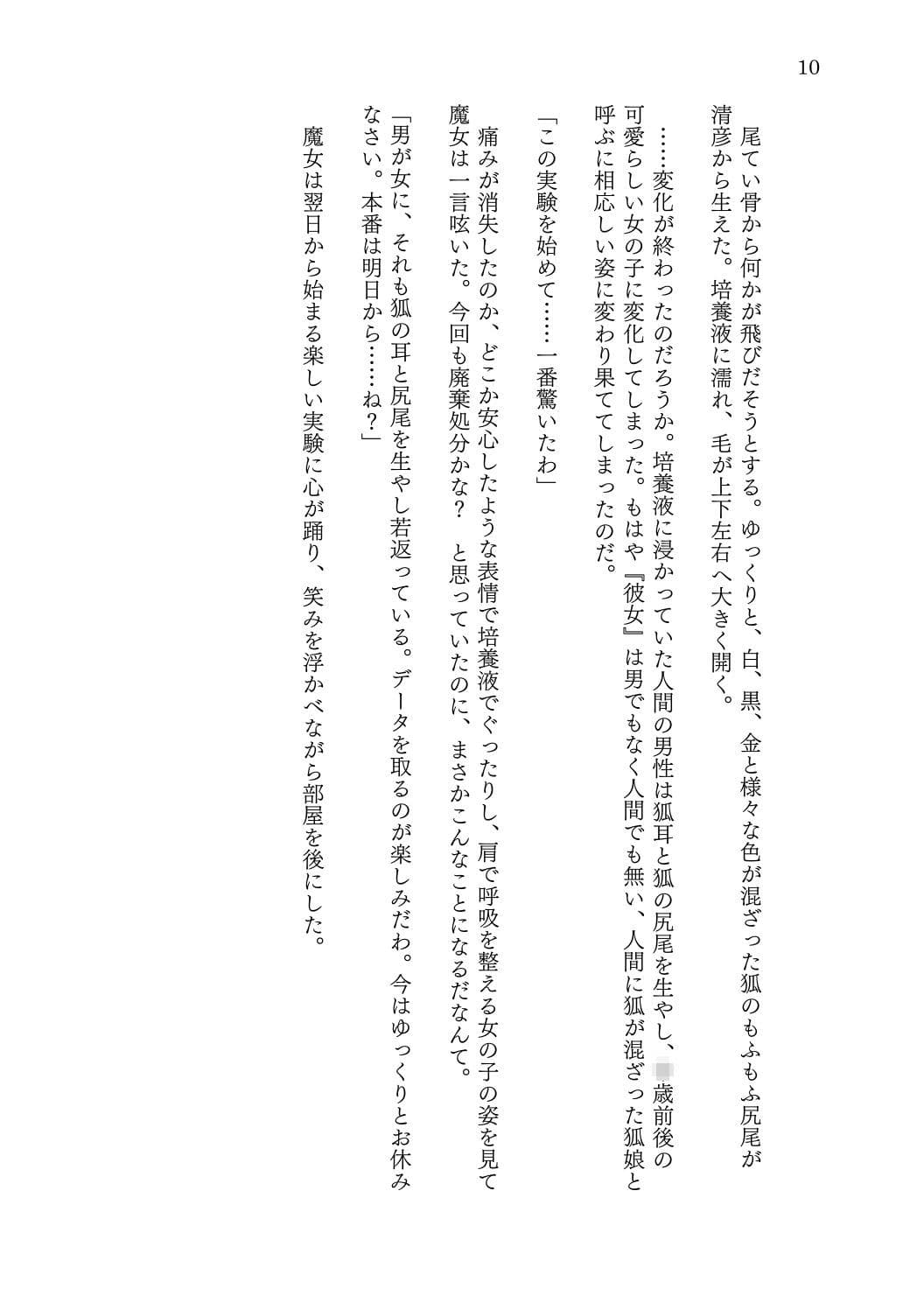 転生者の俺が一匹の狐娘に堕ちるまで サンプル画像 10