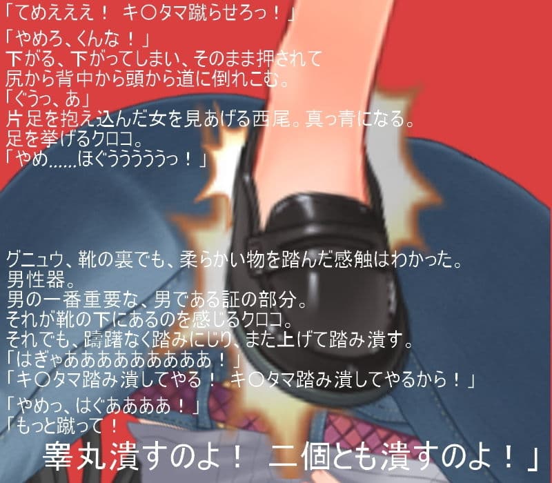 気弱巨乳少女の金責め喧嘩道！ 目潰しと金潰しを教えられた素人少女が不良たちとストリートミックスファイト【玉責め】【CFNM】【短小責め】【男女対抗】 サンプル画像 2