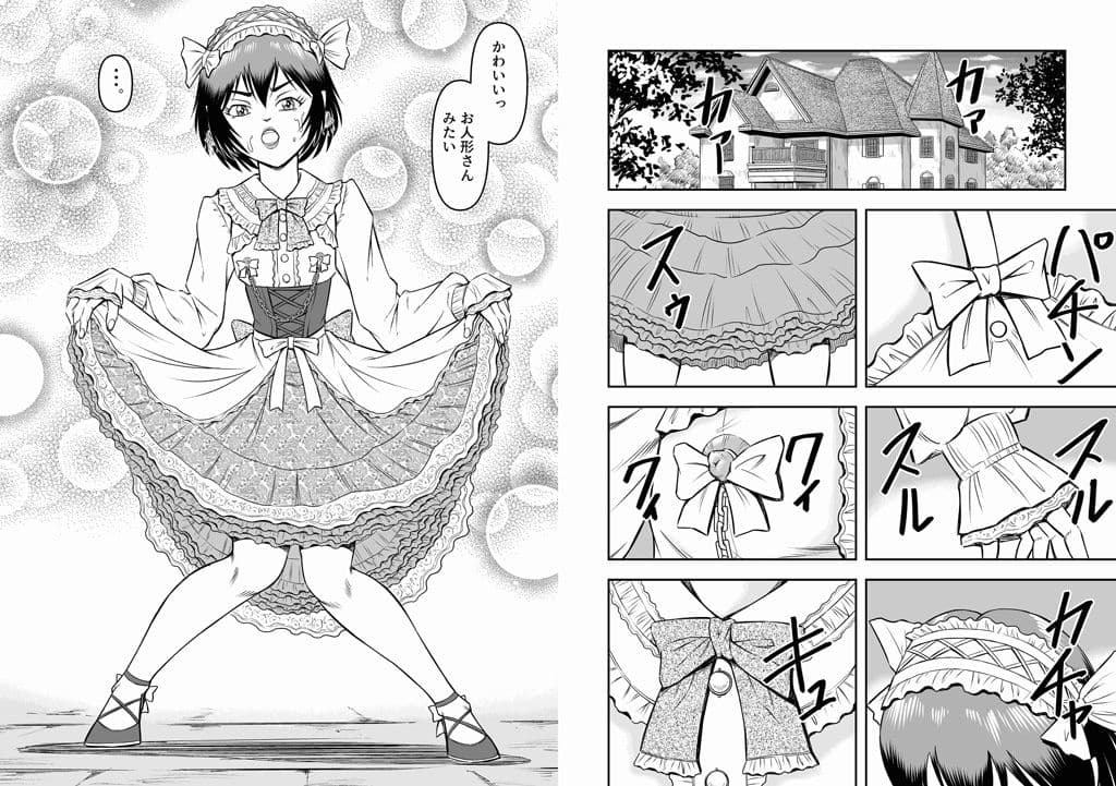 女装人形の館 サンプル画像 2