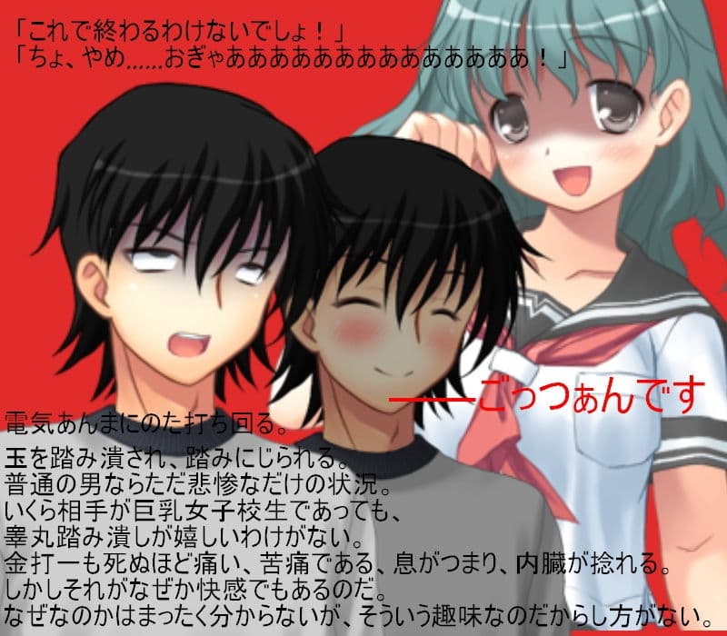 女子校生に潰されたい 巨根痴●男を女子校生たちが寄ってたかってキ〇タマ責めのうえ、文化祭で玉責めショーに出す！ 【金蹴り】【金責め】【玉潰し】【CFNM】 サンプル画像 1