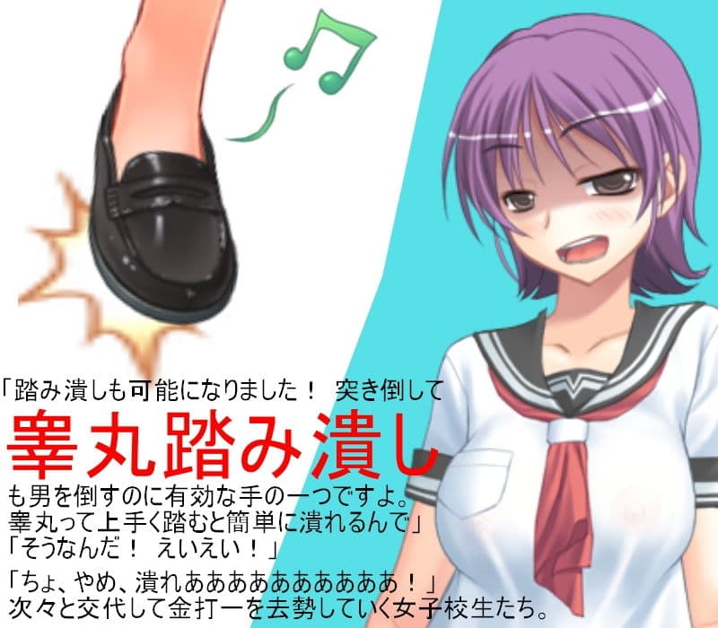 女子校生に潰されたい 巨根痴●男を女子校生たちが寄ってたかってキ〇タマ責めのうえ、文化祭で玉責めショーに出す！ 【金蹴り】【金責め】【玉潰し】【CFNM】 サンプル画像 5