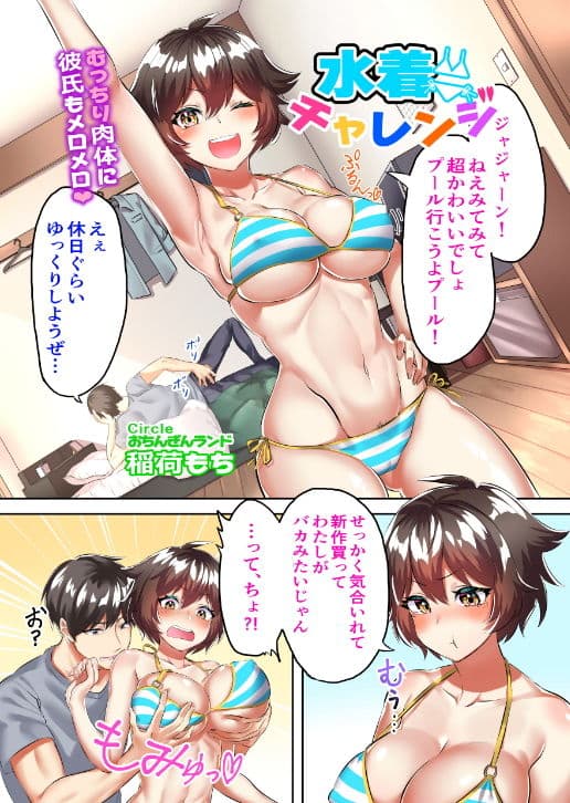 水着チャレンジ サンプル画像 1