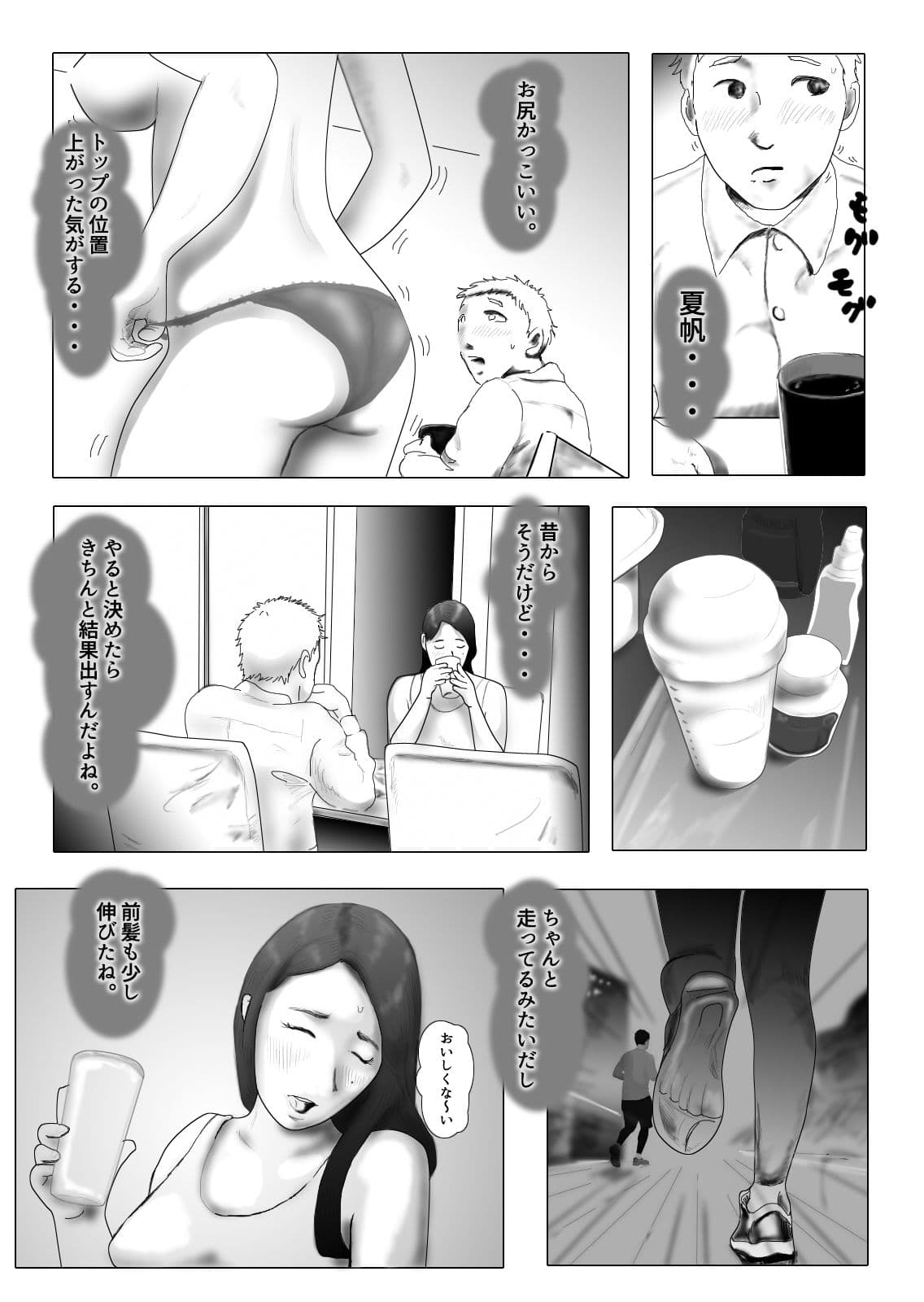 ダイエット中に調教された妻 第3巻 サンプル画像 1