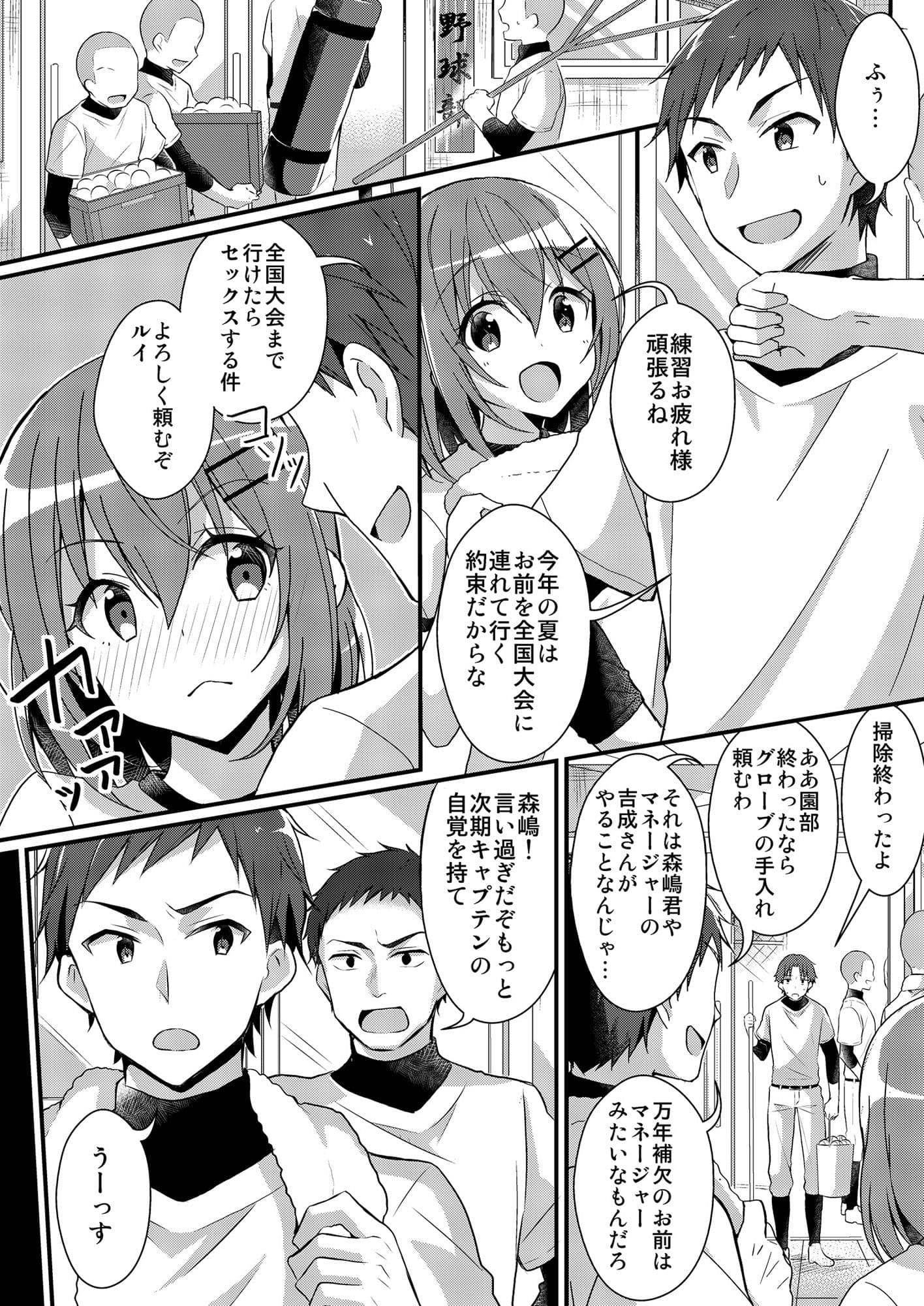 野球部の元エース♂は性処理ペット♀（TSFのFのほん 2020年2号） サンプル画像 2