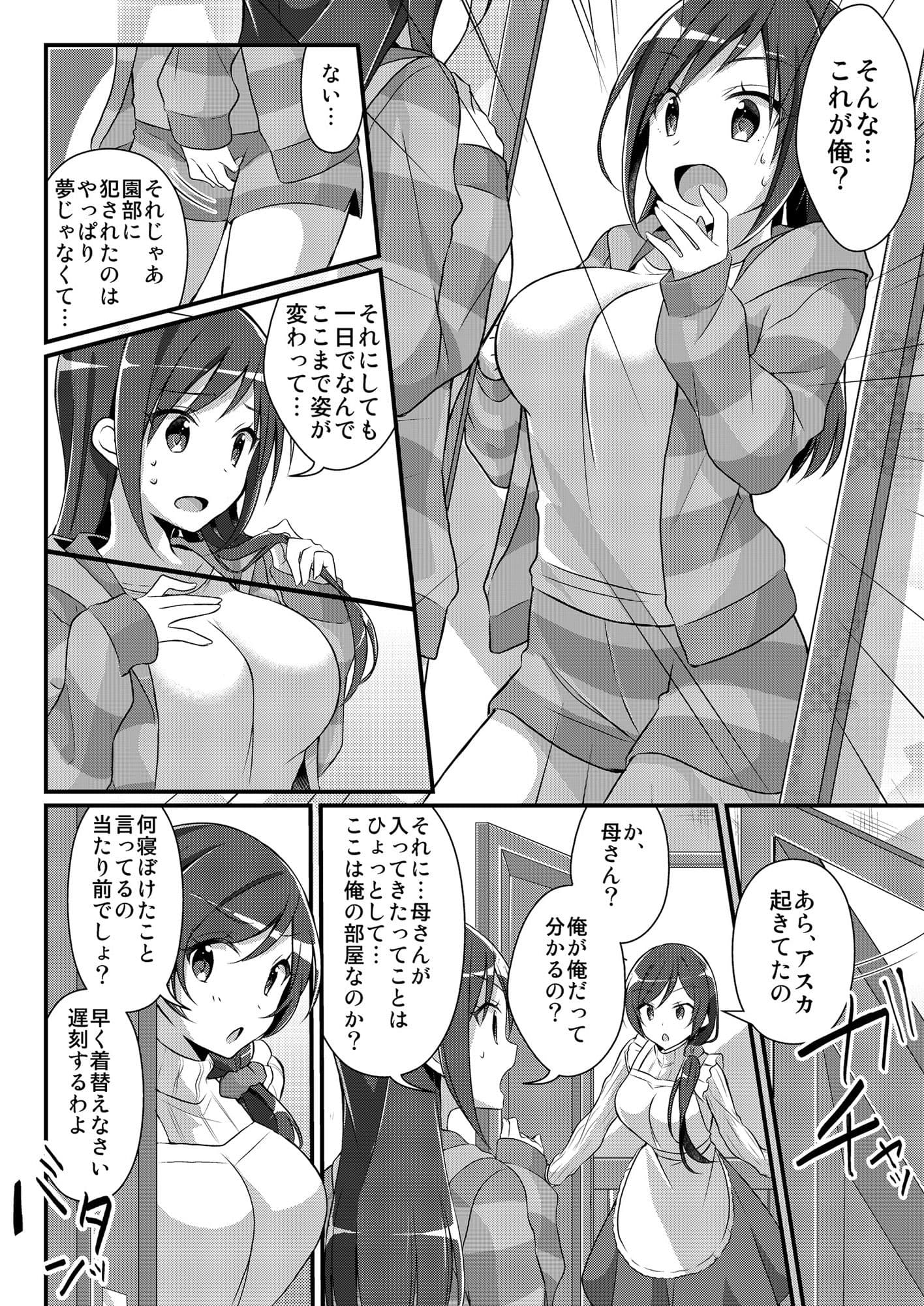 野球部の元エース♂は性処理ペット♀（TSFのFのほん 2020年2号） サンプル画像 5