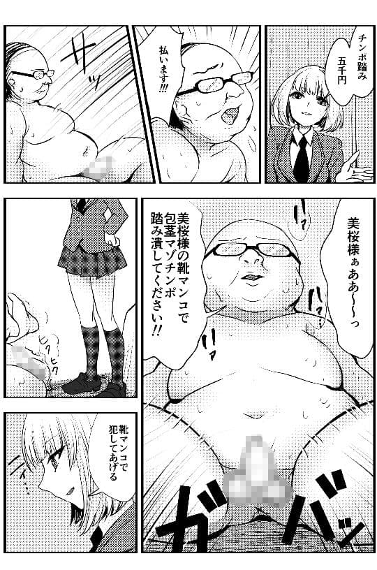 キモマゾ教師、コンドーム奴●になる サンプル画像 4