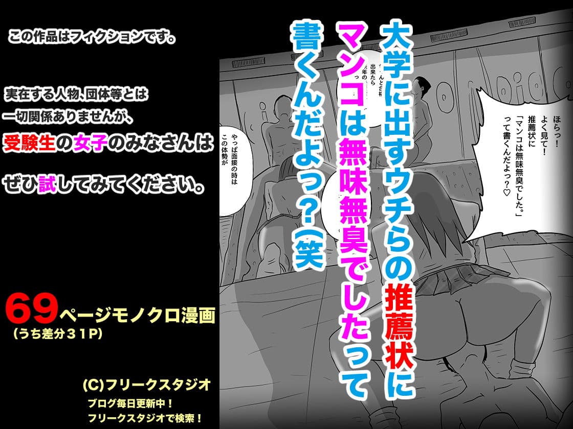 肉食ギャルの大学お受験 サンプル画像 5