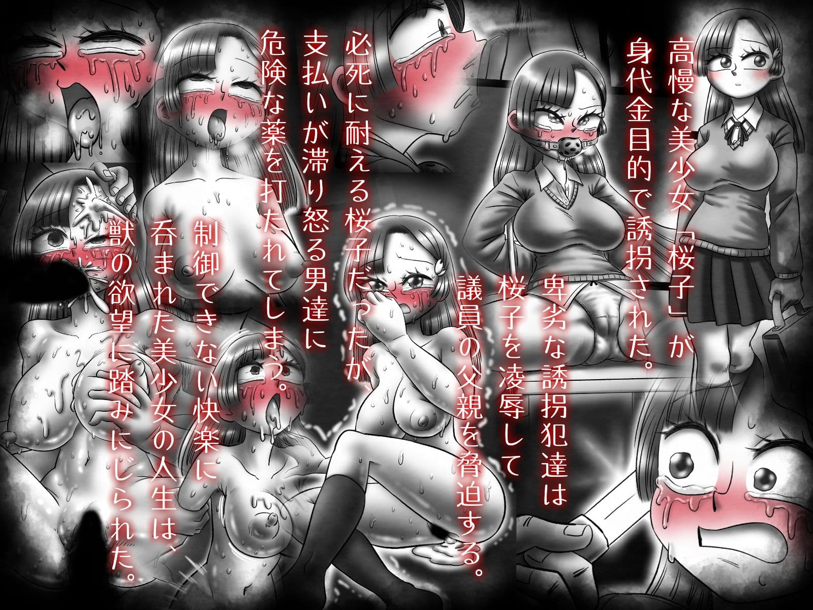 お前の娘を返して欲しくば サンプル画像 1