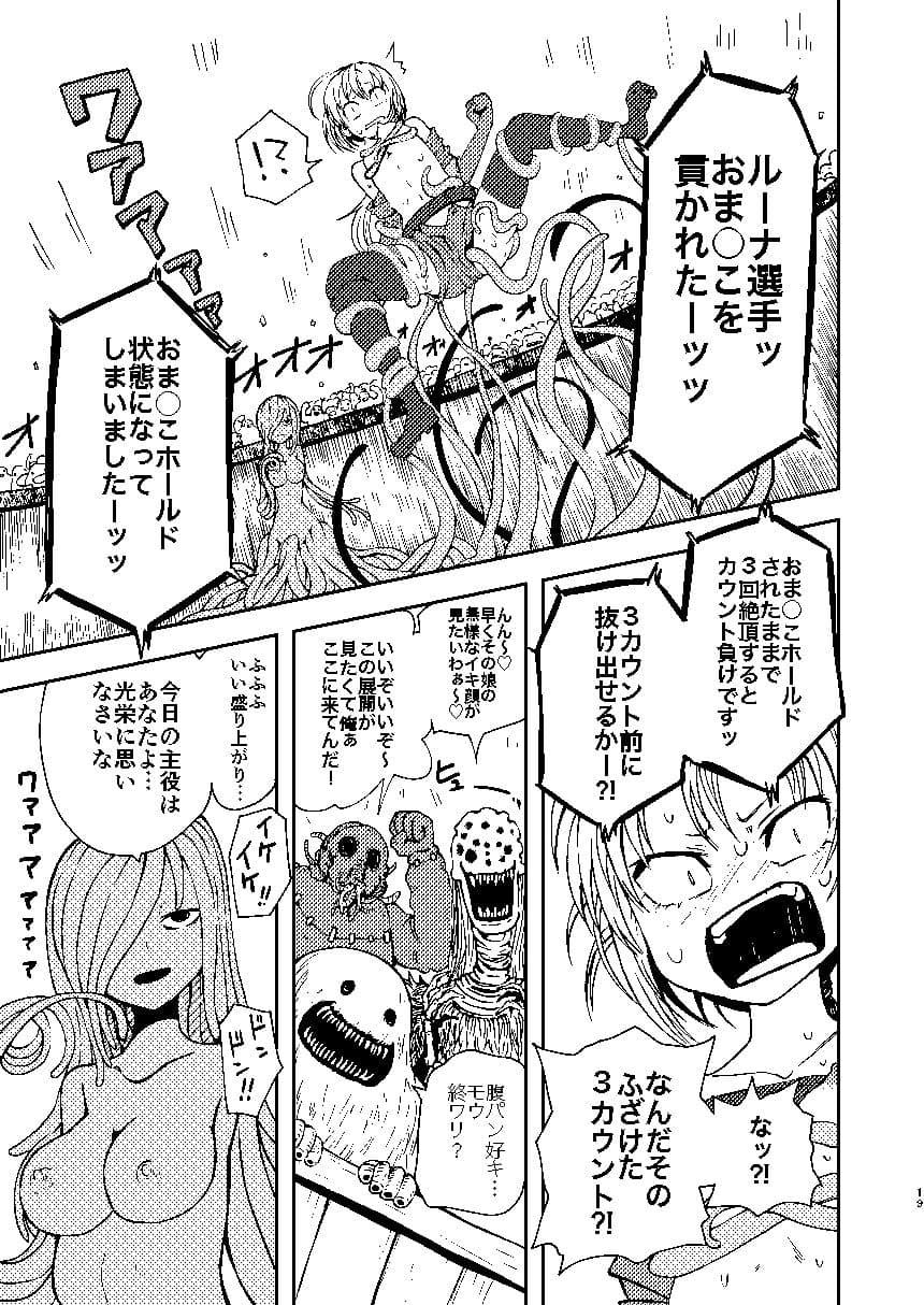 ただの女冒険者が闘技場に参加した結果Lv99のモンスターさんにボコボコにされました サンプル画像 4