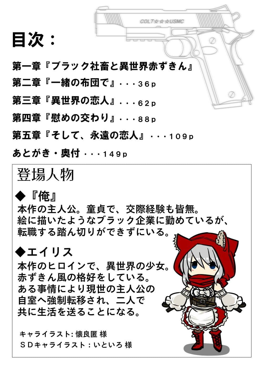 ブラック社畜と異世界赤ずきん サンプル画像 2