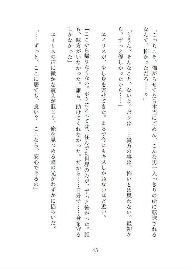 ブラック社畜と異世界赤ずきん サンプル画像 4