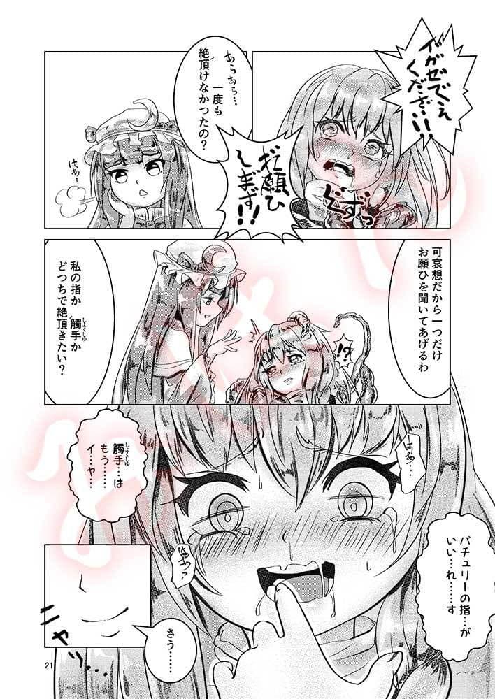 東方觸手牀 サンプル画像 3