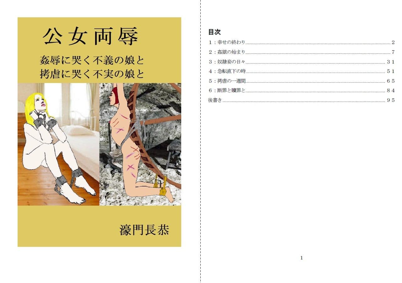 公女両辱 サンプル画像 1